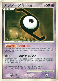 [JP] Unown Z  - DP3 Shining Darkness Unlimited-1