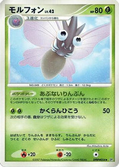 [JP] Venomoth  - DP3 Shining Darkness-1