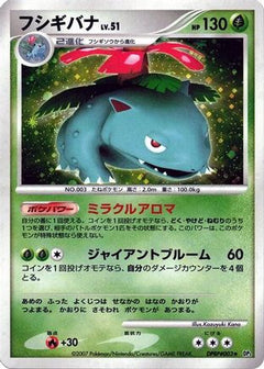 [JP] Venusaur  - DP3 Shining Darkness 1st Edition Holofoil-1