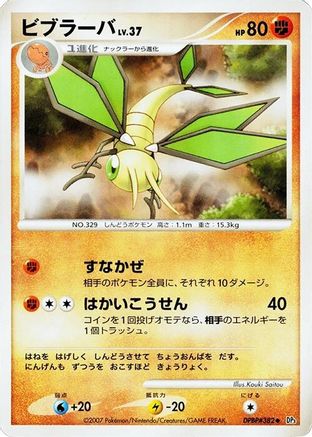 [JP] Vibrava  - DP3 Shining Darkness-1