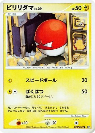 [JP] Voltorb  - DP3 Shining Darkness-1