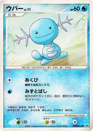 [JP] Wooper  - DP3 Shining Darkness Unlimited-1