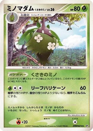 [JP] Wormadam (Plant Cloak)  - DP3 Shining Darkness-1