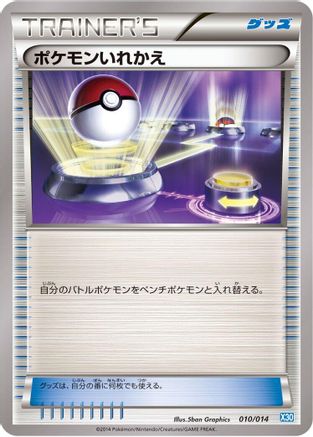 [JP] Switch (010/014) - Xerneas Half Deck