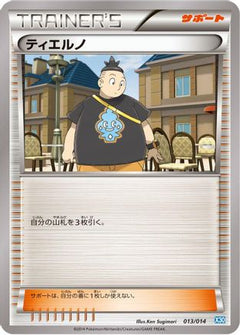 [JP] Tierno (013/014) - Xerneas Half Deck-1