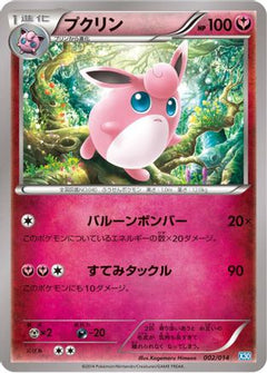 [JP] Wigglytuff (002/014) - Xerneas Half Deck-1