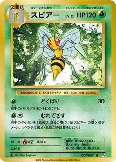 [JP] Beedrill (007/087) - CP6 Expansion Pack 20th Anniversary 1st Edition-1