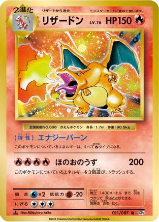 [JP] Charizard - 011/087 (011/087) - CP6 Expansion Pack 20th Anniversary 1st Edition-1
