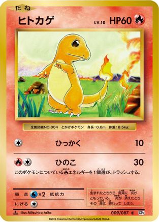 [JP] Charmander (009/087) - CP6 Expansion Pack 20th Anniversary 1st Edition-1
