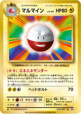 [JP] Electrode (038/087) - CP6 Expansion Pack 20th Anniversary 1st Edition-1