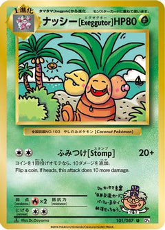 [JP] Exeggutor (101/087) - CP6 Expansion Pack 20th Anniversary 1st Edition-1