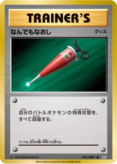 [JP] Full Heal (076/087) - CP6 Expansion Pack 20th Anniversary 1st Edition-1