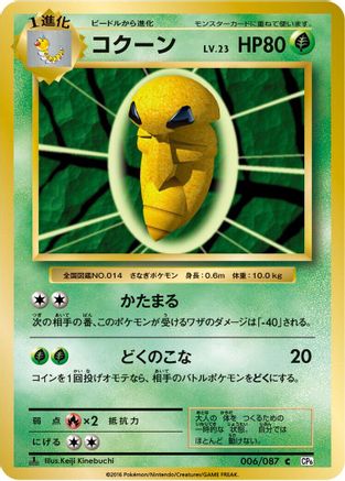 [JP] Kakuna (006/087) - CP6 Expansion Pack 20th Anniversary 1st Edition-1