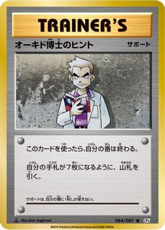 [JP] Professor Oak's Hint (084/087) - CP6 Expansion Pack 20th Anniversary 1st Edition-1