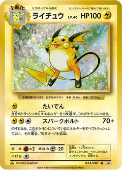 [JP] Raichu (034/087) - CP6 Expansion Pack 20th Anniversary 1st Edition-1