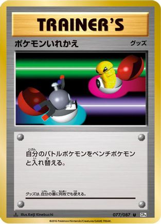 [JP] Switch (077/087) - CP6 Expansion Pack 20th Anniversary 1st Edition-1