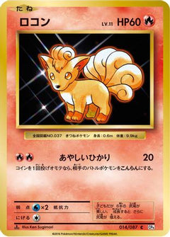 [JP] Vulpix (014/087) - CP6 Expansion Pack 20th Anniversary 1st Edition-1