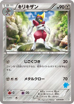 [JP] Bisharp (020/039) - XY Beginning Set-1