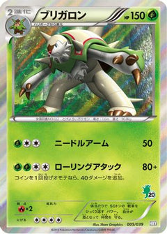 [JP] Chesnaught (005/039) - XY Beginning Set Holofoil-1