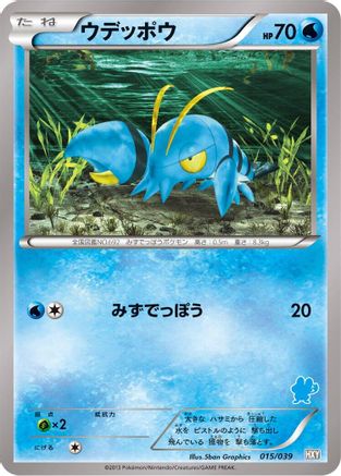 [JP] Clauncher (015/039) - XY Beginning Set-1