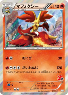 [JP] Delphox (010/039) - XY Beginning Set Holofoil-1
