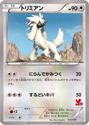 [JP] Furfrou - 032/039 (032/039) - XY Beginning Set-1