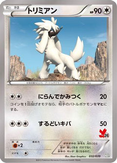 [JP] Furfrou - 032/039 (032/039) - XY Beginning Set-1