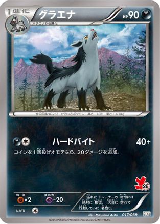 [JP] Mightyena (017/039) - XY Beginning Set-1