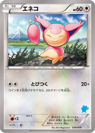 [JP] Skitty (028/039) - XY Beginning Set-1