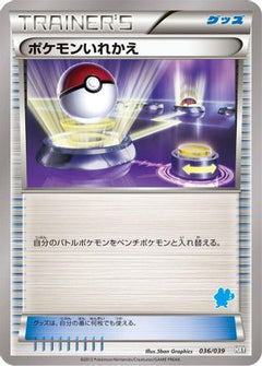 [JP] Switch (036/039) - XY Beginning Set-1