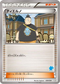 [JP] Tierno (039/039) - XY Beginning Set-1