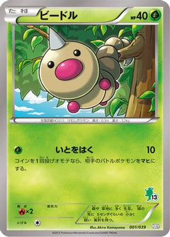 [JP] Weedle (001/039) - XY Beginning Set-1
