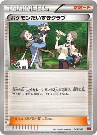 [JP] Pokemon Fan Club (045/049) - M Master Deck Build Box Power Style-1