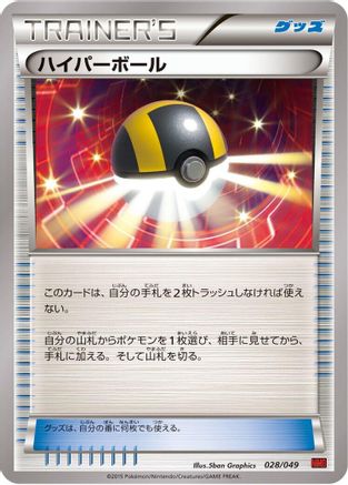 [JP] Ultra Ball (028/049) - M Master Deck Build Box Power Style-1