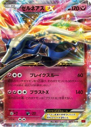 [JP] Xerneas EX (023/049) - M Master Deck Build Box Power Style-1