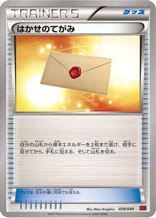 [JP] Professor's Letter (029/049) - M Master Deck Build Box Power Style-1