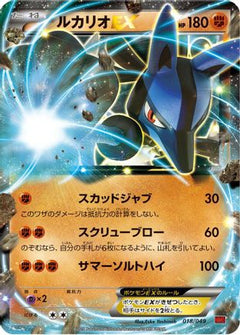 [JP] Lucario EX (018/049) - M Master Deck Build Box Power Style-1