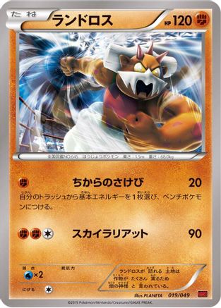 [JP] Landorus (019/049) - M Master Deck Build Box Power Style-1