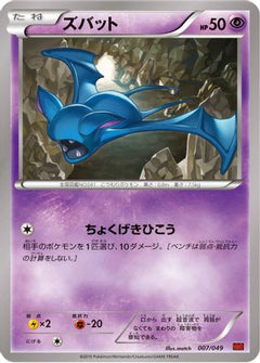 [JP] Zubat (007/049) - M Master Deck Build Box Power Style-1