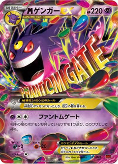 [JP] Gengar (011/049) - M Master Deck Build Box Power Style-1