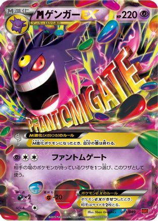 [JP] Gengar (011/049) - M Master Deck Build Box Power Style-1