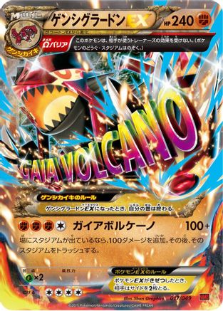 [JP] Primal Groudon EX (017/049) - M Master Deck Build Box Power Style-1