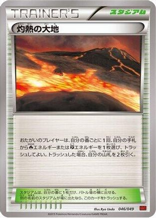 [JP] Scorched Earth (046/049) - M Master Deck Build Box Power Style
