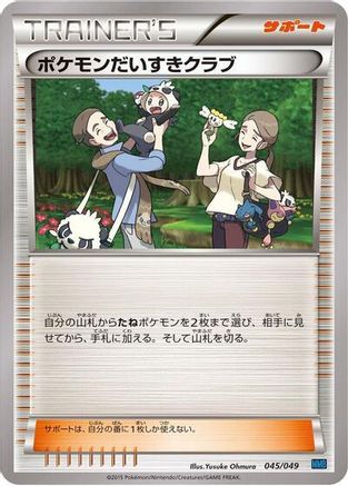 [JP] Pokemon Fan Club (045/049) - M Master Deck Build Box Speed Style-1