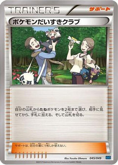 [JP] Pokemon Fan Club (045/049) - M Master Deck Build Box Speed Style-1