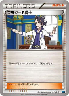 [JP] Professor Sycamore (043/049) - M Master Deck Build Box Speed Style-1