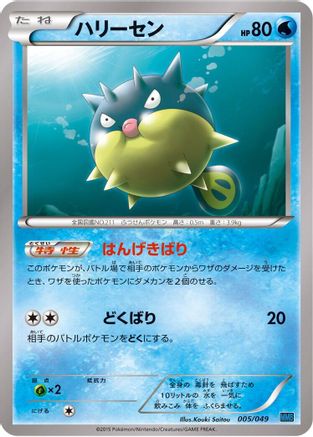 [JP] Qwilfish (005/049) - M Master Deck Build Box Speed Style-1