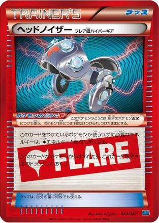[JP] Head Ringer Team Flare Hyper Gear (040/049) - M Master Deck Build Box Speed Style-1