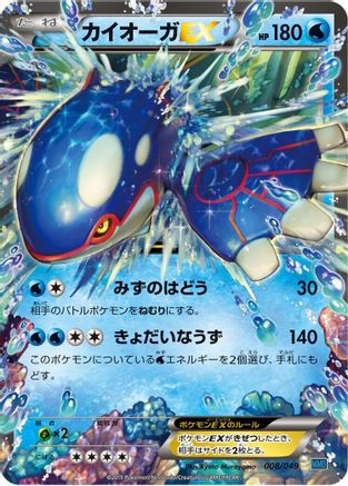 [JP] Kyogre EX (008/049) - M Master Deck Build Box Speed Style-1