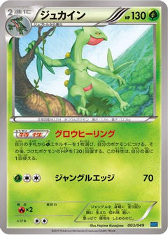 [JP] Sceptile (003/049) - M Master Deck Build Box Speed Style-1